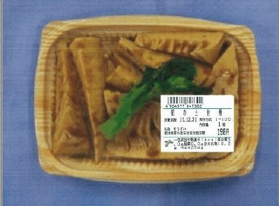 筍土佐煮