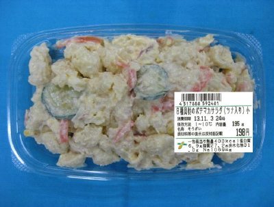 ８種具材のポテマカサラダ（ツナ入り）小