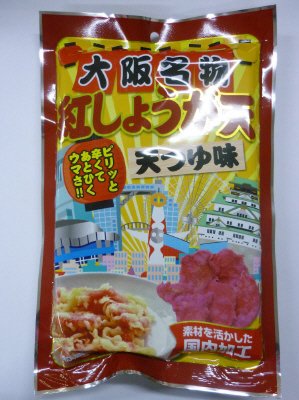 紅しょうが天