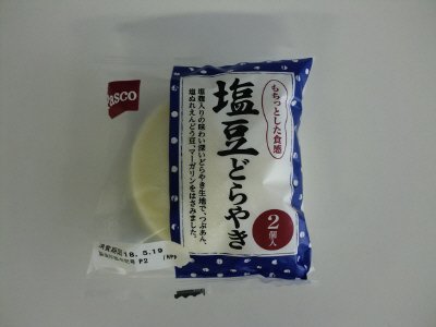 塩豆どらやき　2個入