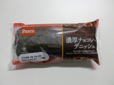 濃厚チョコレートデニッシュ