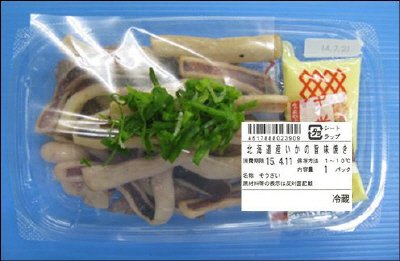 北海道産いかの旨味焼き