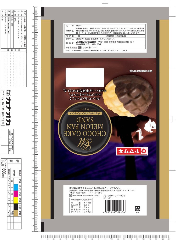 チョコがけメロンパンサンド（ホイップ）