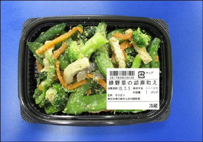 緑野菜の胡麻和え