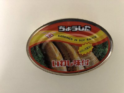いわし味付　おろし生姜入り