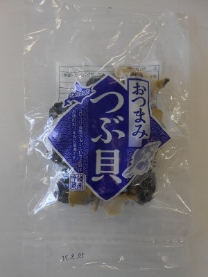 おつまみつぶ貝