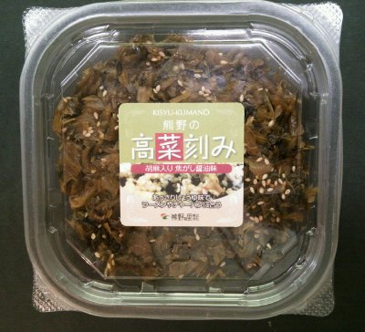 熊野の高菜刻み胡麻入り焦がし醤油味