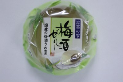 涼菓の雫梅酒ゼリ－（国産の梅酒うめ使用）