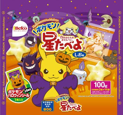 ポケモンハロウィン星たべよ