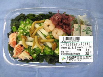 オクラ山芋海藻サラダ（特大）