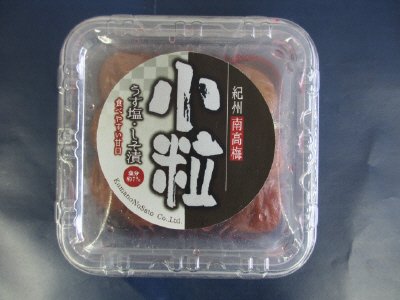 紀州南高梅小粒うす塩・しそ漬