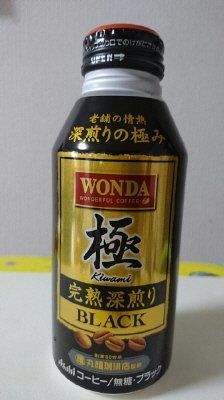ワンダ　極　完熟深煎りブラック