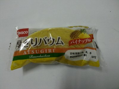 厚ぎりバウム　パイナップル