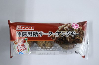 沖縄黒糖サーターアンダギー