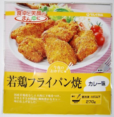 若鶏フライパン焼（カレー味）