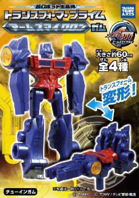 トランスフォーマーアームズマイクロンガム