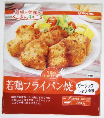 若鶏フライパン焼（ガーリックしょうゆ味）