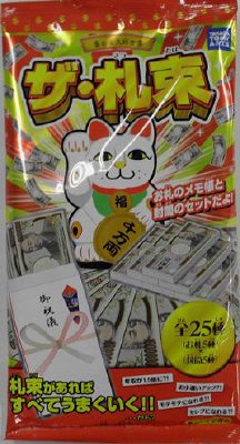 ザ・札束