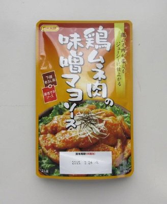 鶏ムネ肉の味噌マヨソースＳＴ