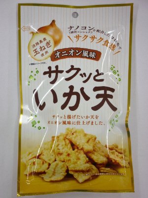 サクッといか天オニオン風味
