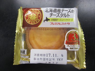 北海道産チーズのチーズタルト