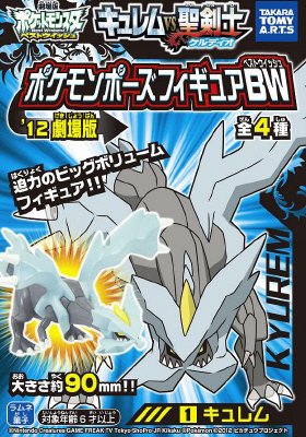 ポケモンポーズフィギュアＢＷ１２劇場版