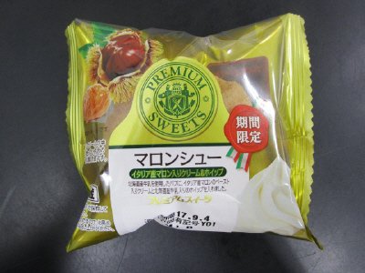 マロンシュー（イタリア産マロン入りクリーム＆ホイップ）