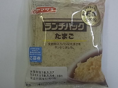 ランチパック（たまご）全粒粉入りパン