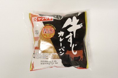 牛すじカレーパン