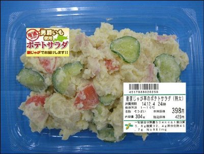 産直じゃが芋のポテトサラダ（特大）