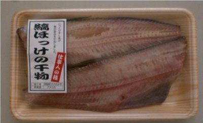 縞ほっけの干物