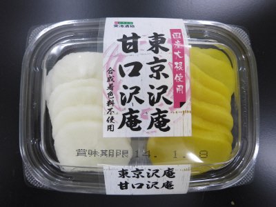 スライス東京沢庵甘口沢庵