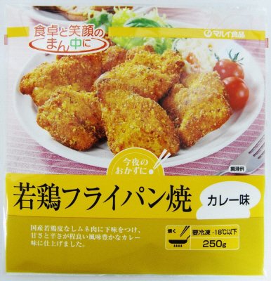 若鶏フライパン焼（カレー味）