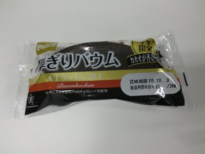 厚ぎりバウム　カカオが香るチョコ