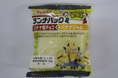 ランチパック（バナナ板チョコとバナナジャム）