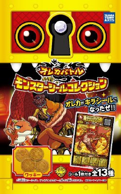 オレカバトルモンスターシールコレクション