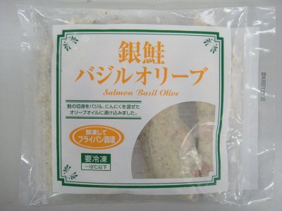 銀鮭バジルオリーブ
