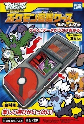 ポケモン図鑑ケースＢＷシーズン２編
