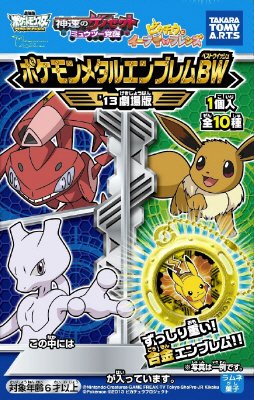 ポケモンメタルエンブレム１３劇場版