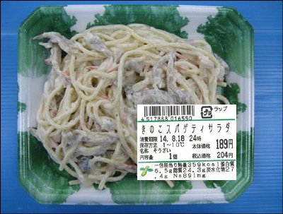 きのこスパゲティサラダ