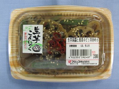 生芋蒟蒻と根菜のピリ辛炒め小
