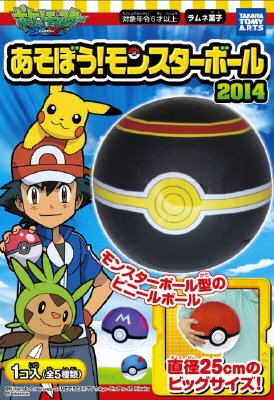 あそぼうモンスターボール２０１４