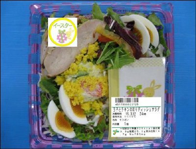 玉子とチキンの彩りディッシュサラダ