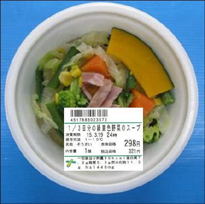 １/３日分の緑黄色野菜のスープ