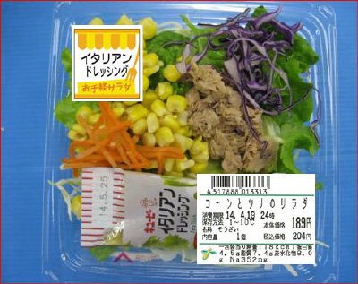 コーンとツナのサラダ
