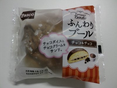 ふんわりブール　チョコ＆チョコ