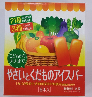 やさいとくだものアイスバー