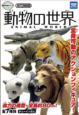 動物の世界