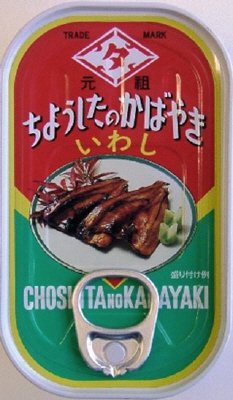 ちょうした　いわし蒲焼