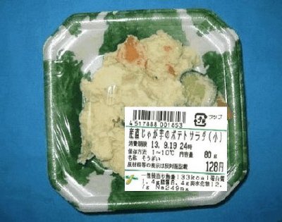 産直じゃが芋のポテトサラダ（小）